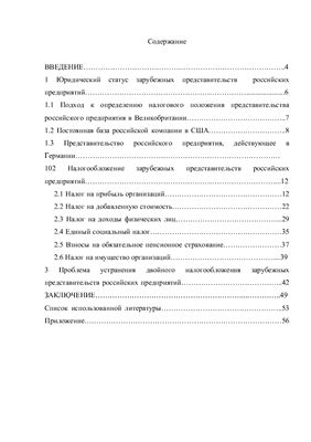 Зарубежные представительства российских предприятий: правовой статус и особенности налогообложения
