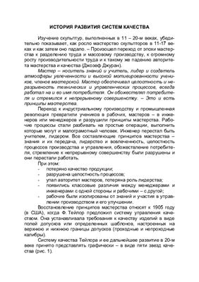 Реферат: История развития концепций управления качеством СССР