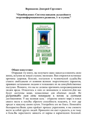 Верищагин Дмитрий Сергеевич. Система ДЭИР (7 ступеней развития) - 10 книг