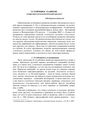 Данилов-Данильян В.И. Устойчивое развитие (теоретико-методологический анализ)
