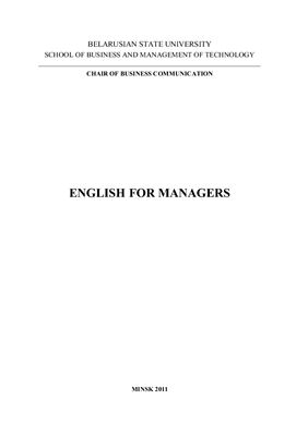 Поташкина Е.Н. Французова А.И. English for managers. Методические указания