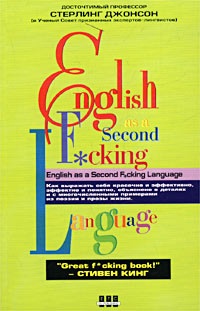 Стерлинг Джонсон. English as a Second F*cking Language