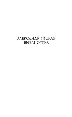 Бирюков Дм. (Сост.) Книга еретиков. Антология