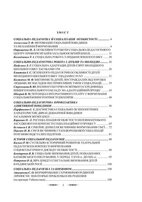 Журнал - Cоціальна педагогіка: теорія та практика 2011 №04