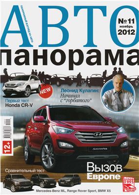 Автопанорама 2012 №11