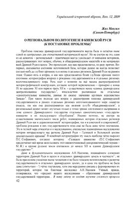 Жих М.И. О региональном политогенезе в Киевской Руси (к постановке проблемы)