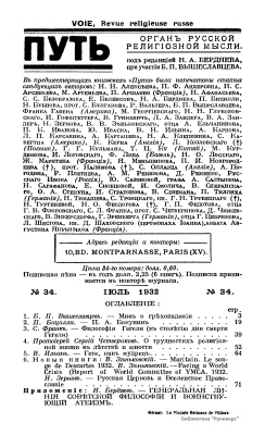 Путь: Орган русской религиозной мысли 1932 №34