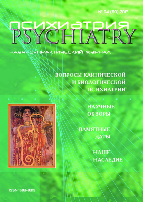 Психиатрия 2013 №04