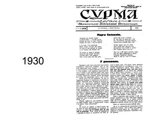 Сурма 1930 №01-12