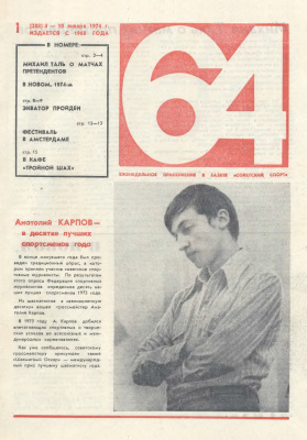 64 - Шахматное обозрение 1974 №01