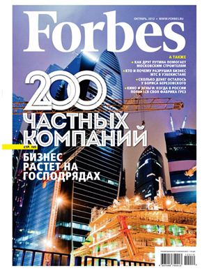 Forbes 2012 №10 (103) октябрь (Россия)