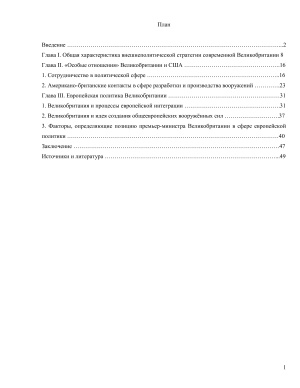 Внешняя политика Великобритании в 1997 - 2010 гг