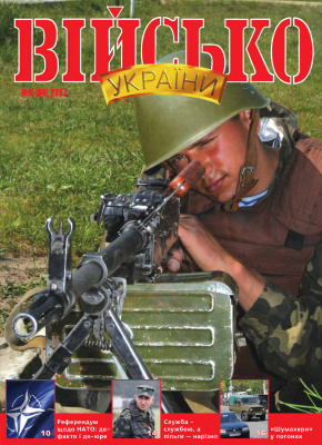 Військо України 2007 №06 (84)