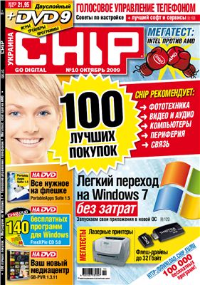 CHIP 2009 №10 (Украина)