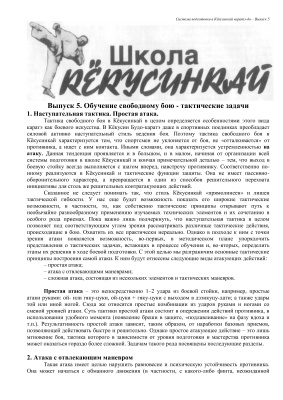 Танюшкин А.И., Игнатов О.В., Фомин В.П. Система подготовки в Кёкусинкай каратэ-до Выпуск 05