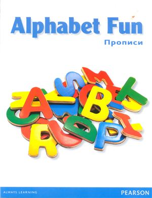 Alphabet Fun. Прописи