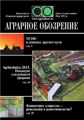 Аграрное обозрение 2013 № 06 (40)