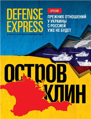 Defense-Express 2014 №03