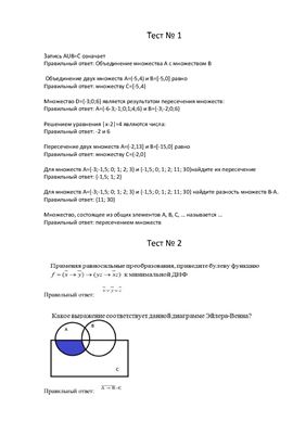 Тесты по Элементам математической логики