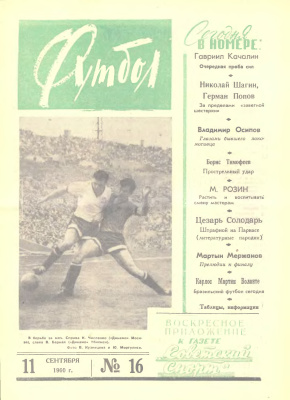 Футбол 1960 №16
