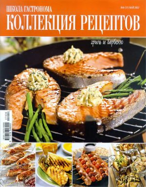 Коллекция рецептов 2007 №09