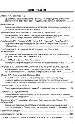Вестник Пермского национального исследовательского политехнического университета. Механика 2010 №02