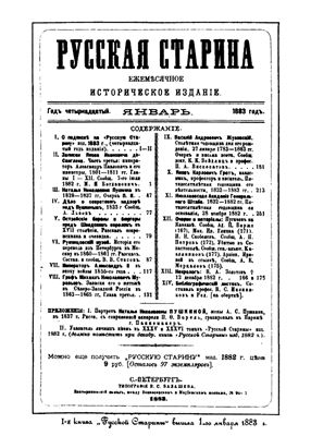 Русская старина 1883 №01-04