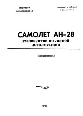 Самолет Ан-28. Руководство по летной эксплуатации