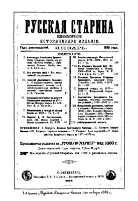 Русская старина 1888 №01-03