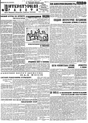 Литературная газета 1930 №033-038 (70-75) 5-30 августа