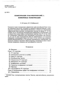 Алгебра и анализ 1995 №02 том 7