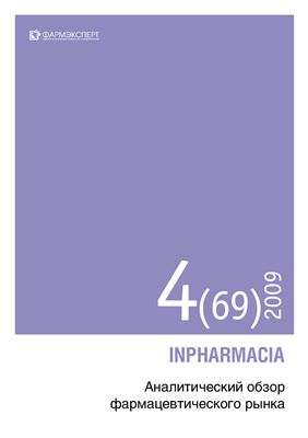 INPHARMACIA. Аналитический обзор фармацевтического рынка 2009 №04 (69)