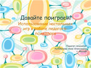 Школьный психолог 2014 №05 - Электронное приложение к журналу