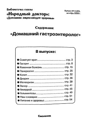 Народный доктор 2006 №04 (20) Домашняя энциклопедия здоровья