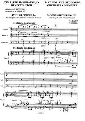 Круглик В. Джаз для начинающих оркестрантов (ноты для струнного ансамбля в сопровождении ф-но)