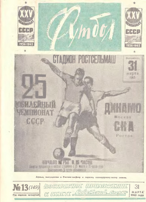 Футбол 1963 №13