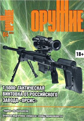 Оружие 2013 №04