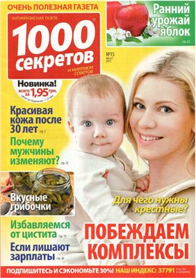 1000 секретов и миллион советов 2012 №15 (Украина)