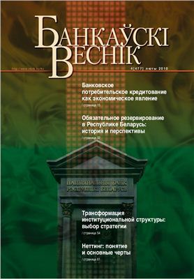 Банкаўскі веснік 2010 № 04 (477) Февраль (Статейный)