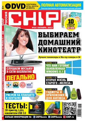 CHIP 2013 №10 октябрь (Россия)