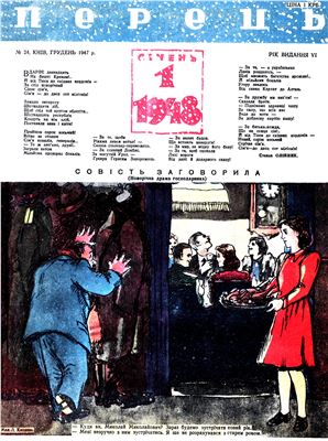 Перець 1947 №24 (131)