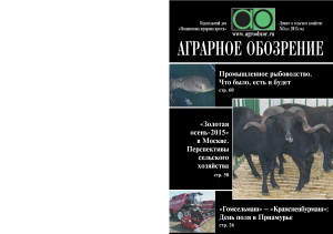 Аграрное обозрение 2015 №05 (51)