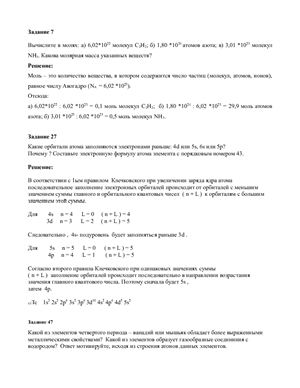 Решение задач по химии из сборника Шиманович И.Л