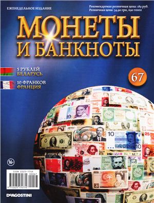 Монеты и банкноты 2013 №67