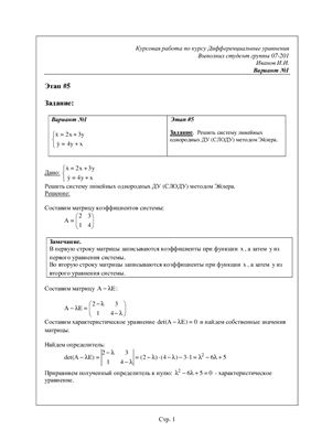 Дифференциальные уравнения(5 этап из 9). Вариант 1