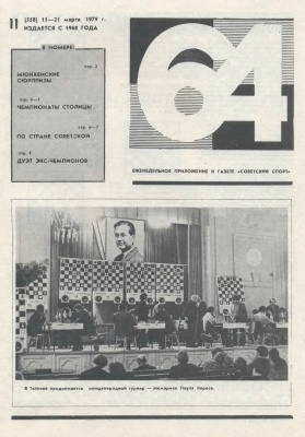 64 - Шахматное обозрение 1979 №11