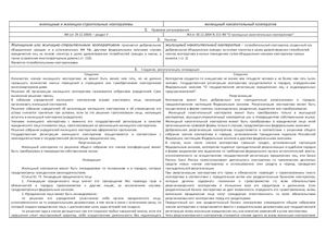 Таблица по жилищным кооперативам