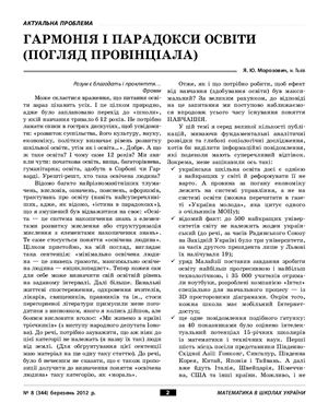 Математика в школах України 2012 №08 (344)