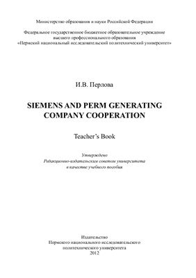 Перлова И.В. Siemens and Perm generating company cooperation. Teacher’s Book