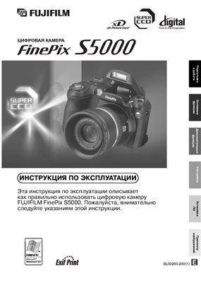 Цифровая камера FUJIFILM FinePix S5000. Инструкция по эксплуатации